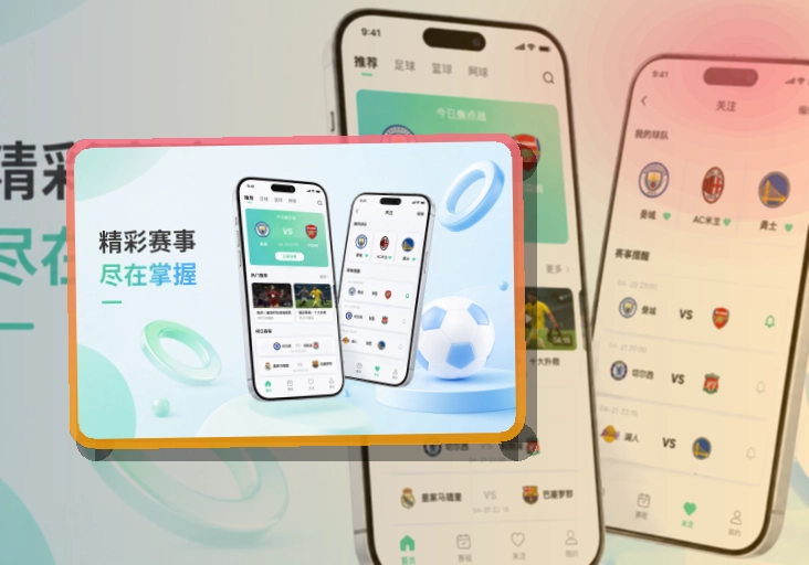 爱游戏比分资讯随时查看，赛程比分APP下载
